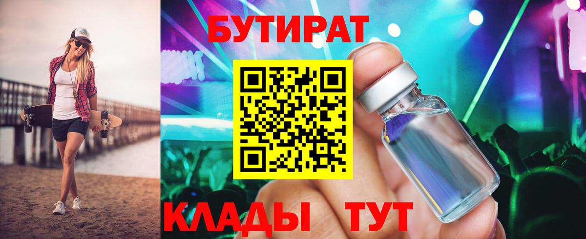 Усть-Илимск  БУТИРАТ Butirat  Вход с VPN 