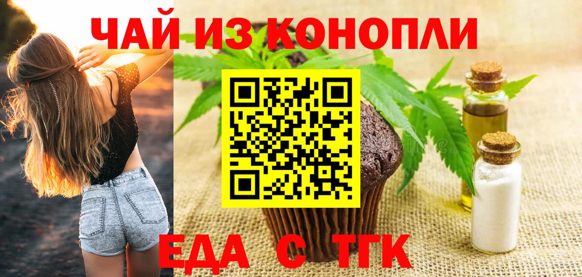 Усть-Илимск  Печенье с ТГК марихуана  Вход с VPN 