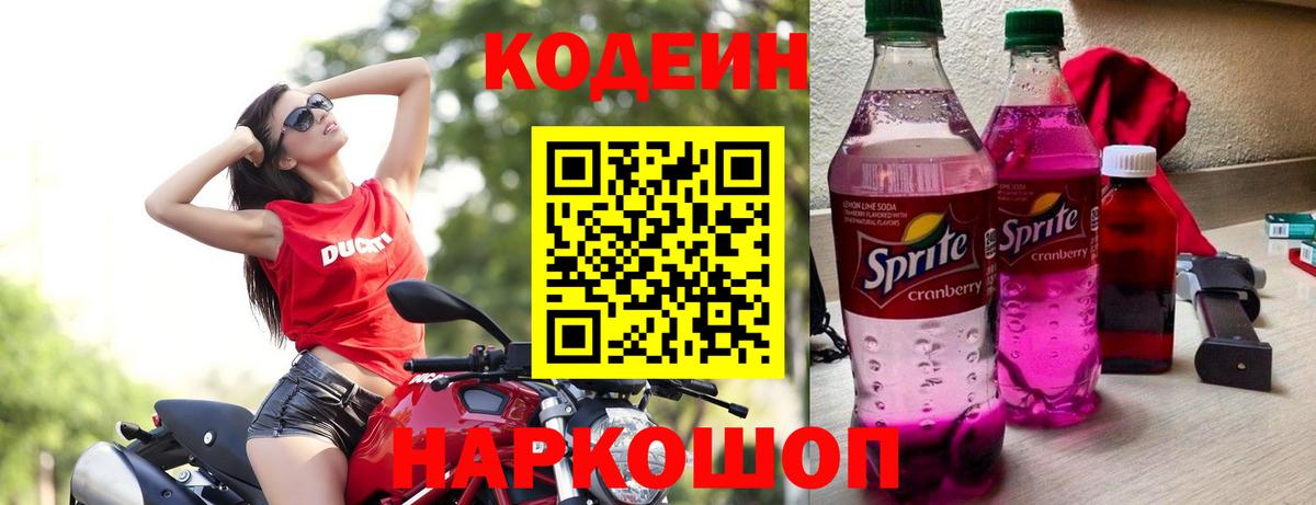 Кодеин напиток Lean (лин)  Вход с VPN  Усть-Илимск 